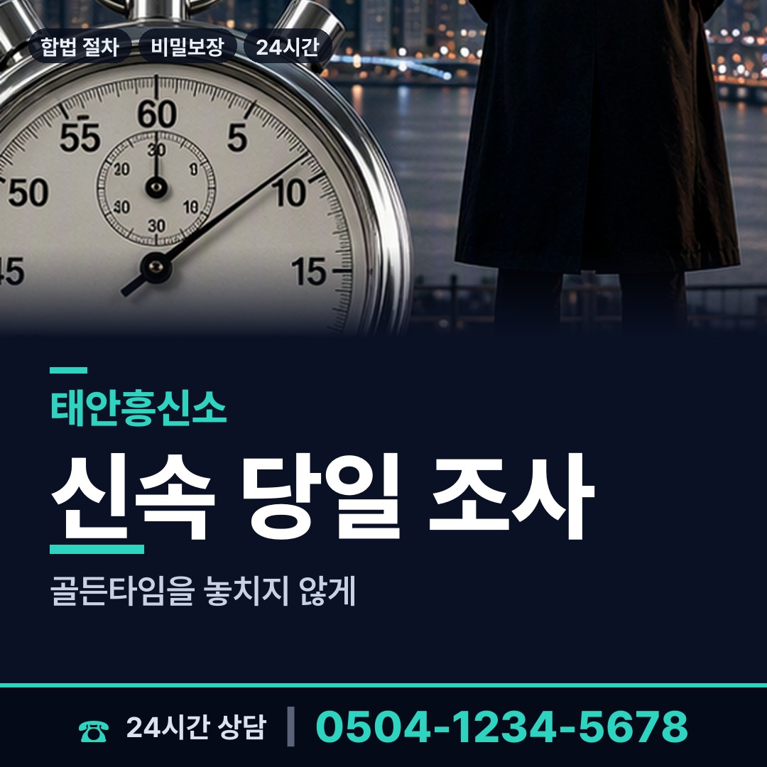 태안 안면읍 횡령조사 상담 안내