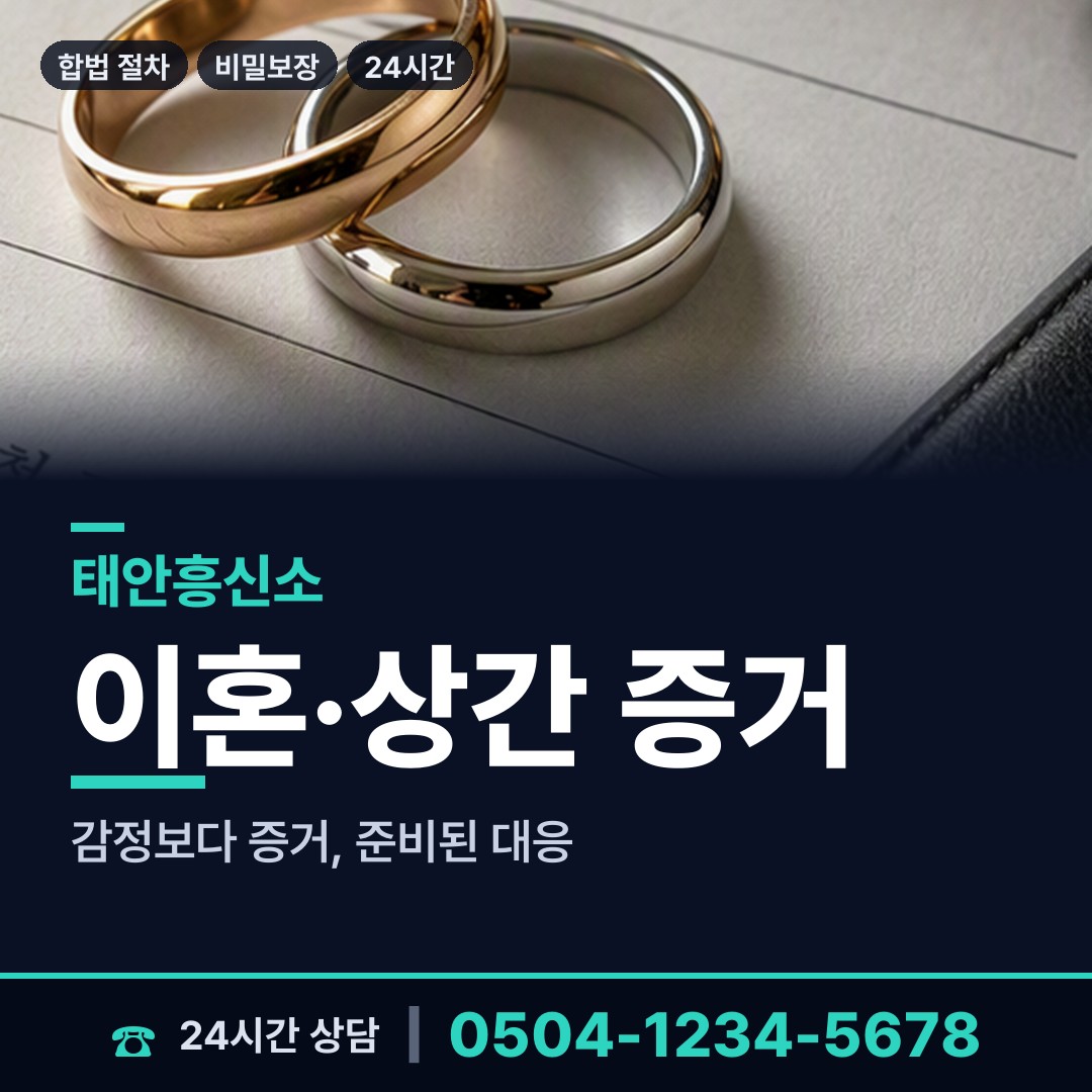 태안 안면읍 신상조사 상담 안내