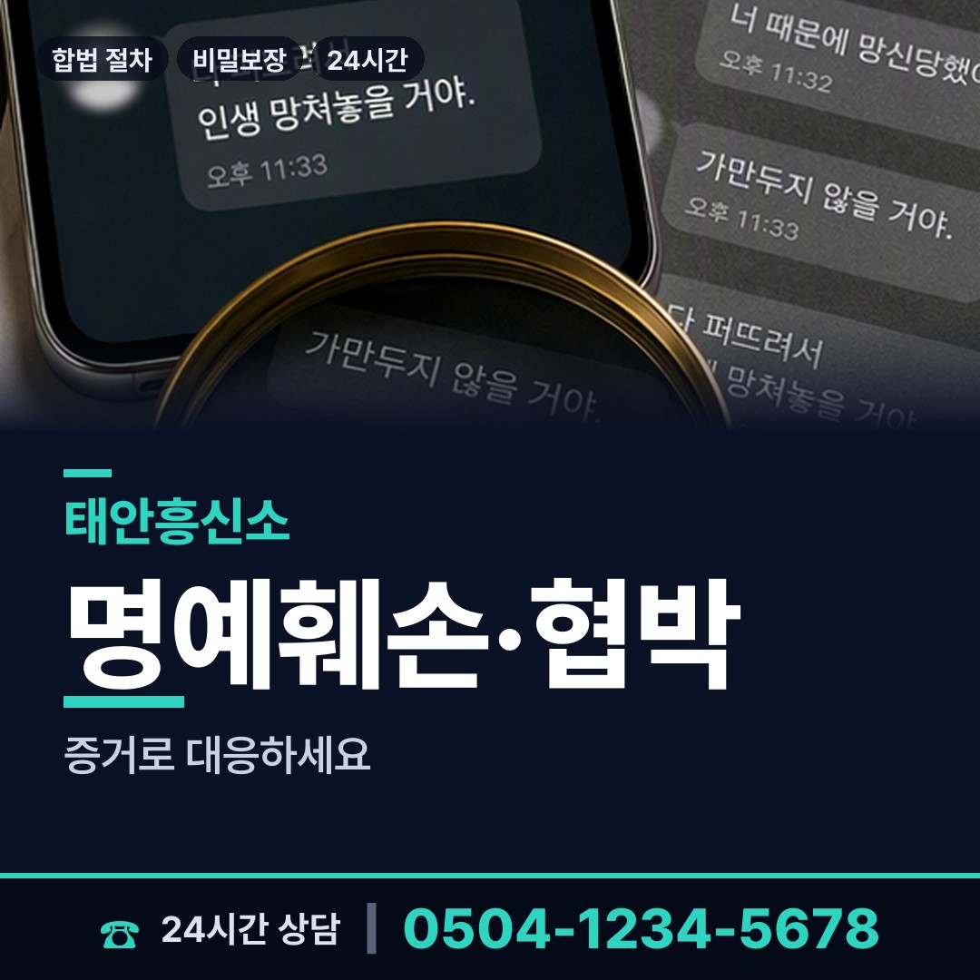 태안 안면읍 민간조사사 상담 안내