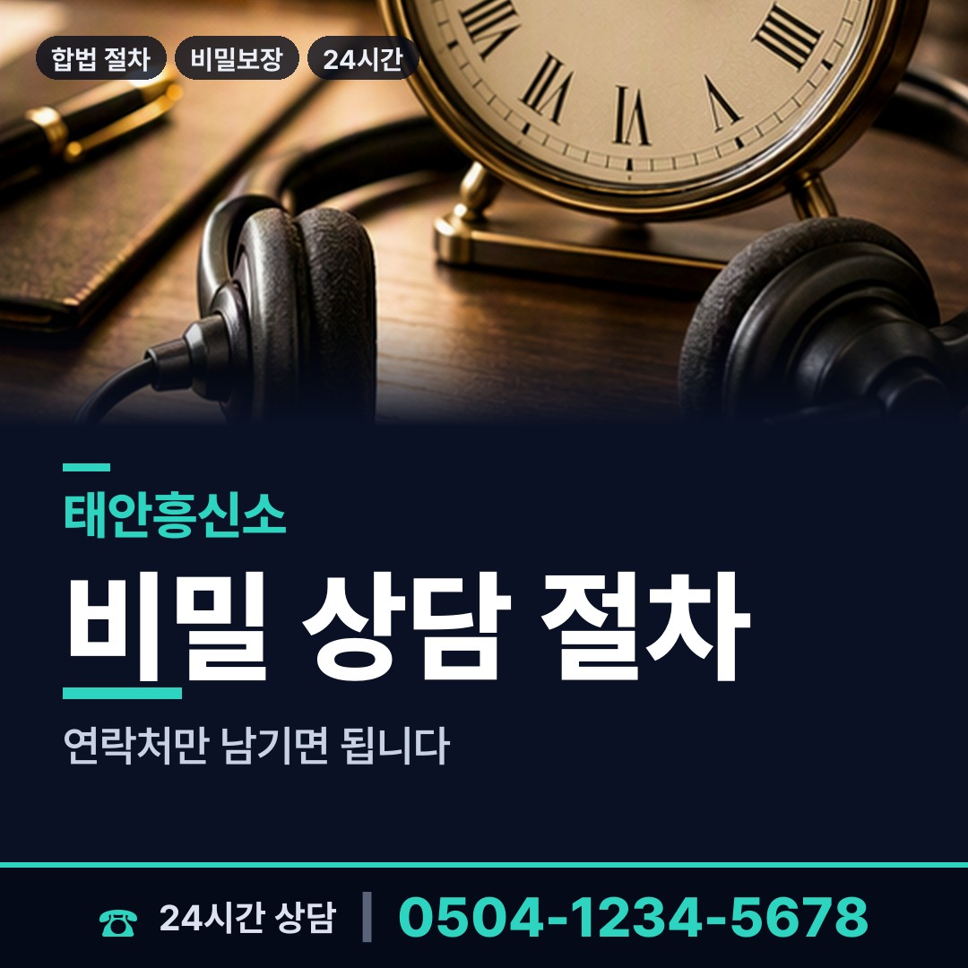 태안 안면읍 흥신소추천 상담 안내