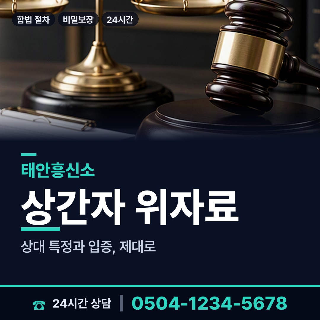 태안 안면읍 임직원비위 상담 안내