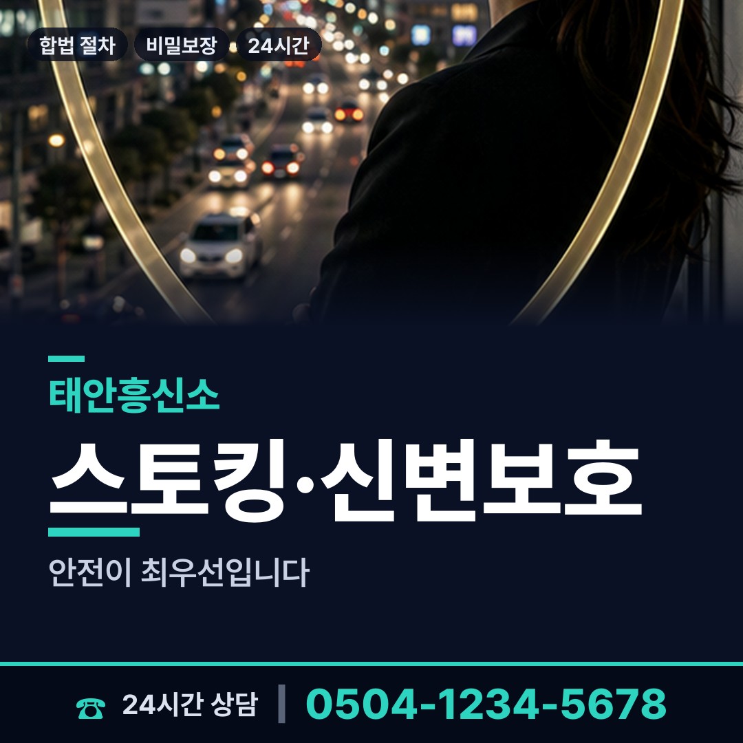 태안 안면읍 결혼전조사 상담 안내