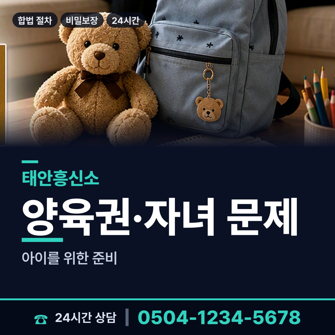 태안 안면읍 흥신소의뢰비용 상담 안내